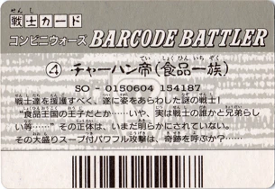 2025年最新】Yahoo!オークション -コンビニウォーズ バーコード